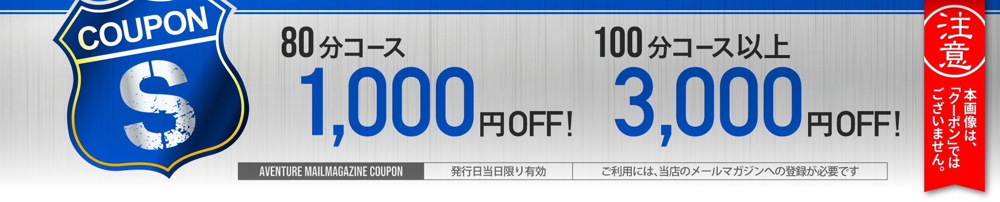クーポンSチケット