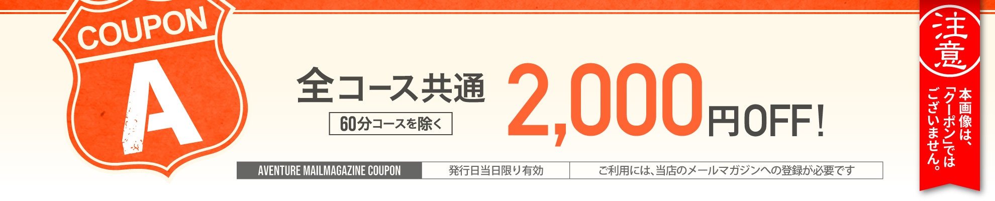 クーポンAチケット