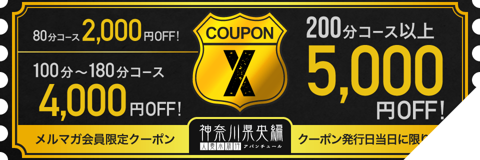クーポンXチケット