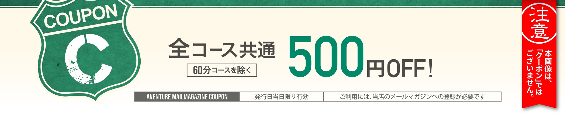クーポンCチケット