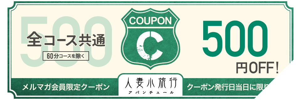 クーポンCチケット
