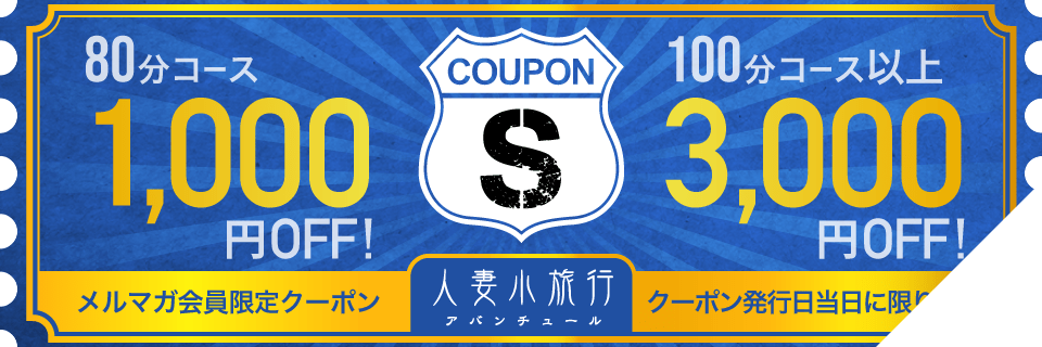 クーポンSチケット