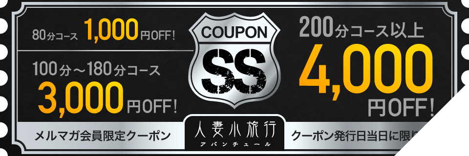 クーポンSSチケット