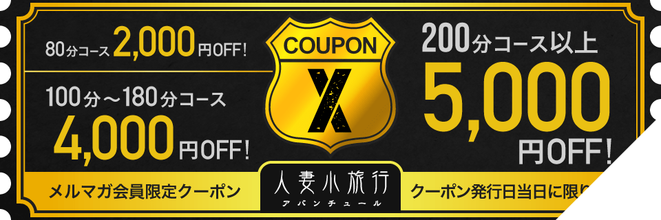 クーポンXチケット